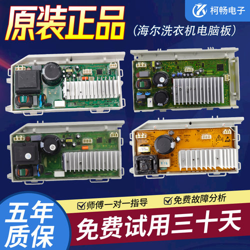 原装海尔滚筒洗衣机电机变频板0021800035/H/S/M/Q/F/X/SA驱动板