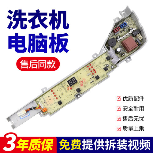 适用海尔大神童洗衣机电脑板EB80M019 XQB80-M1269-M929X控制主板