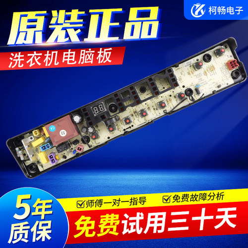 原装小天鹅洗衣机电脑板主板TB70-1528MH TB80-1528MH/1368H显示