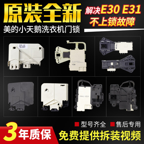 美的滚筒洗衣机门锁包邮型号齐全