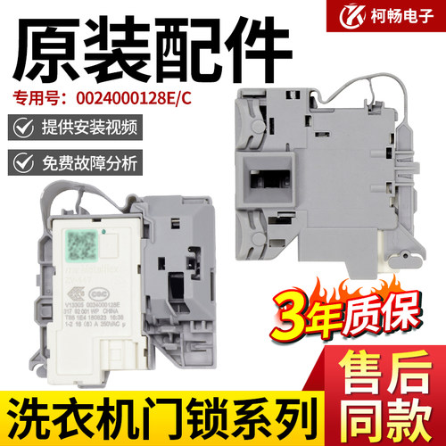 C1 HU10G3海尔卡萨帝滚筒洗衣机门锁C1 D75G3/C1 D85W3电子门开关