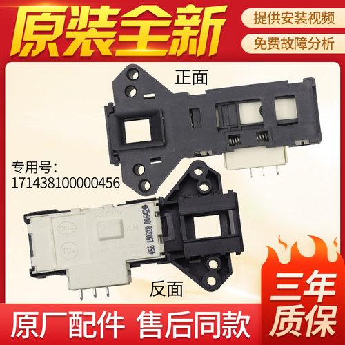 适用全新TCL滚筒洗衣机门锁XQG80-P300B XQG60-F12101T门开关配件