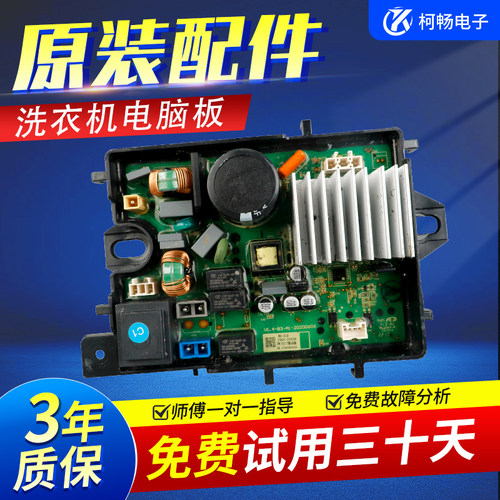 伊莱克斯威力洗衣机驱动板
