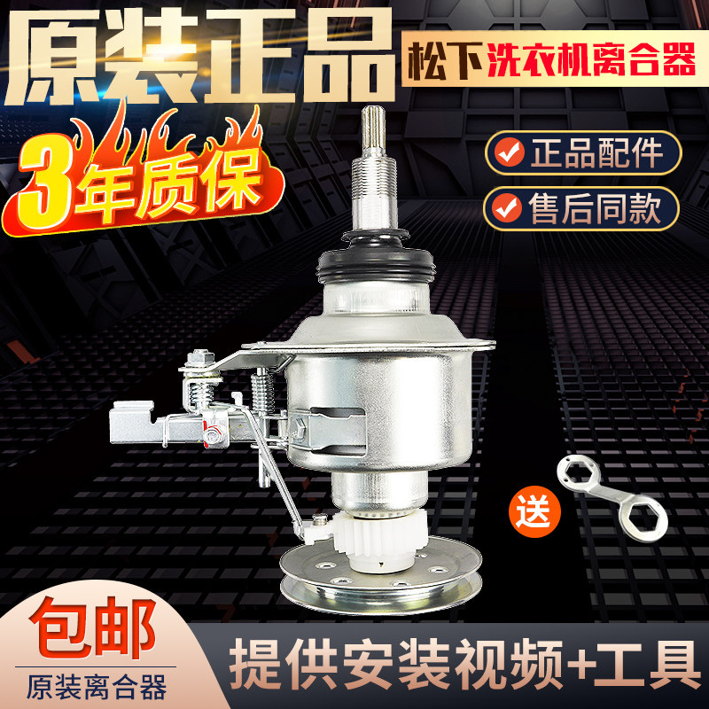 松下洗衣机离合器XQB65-Q663U/Q661U/H661U/H673U/H671U/F610U