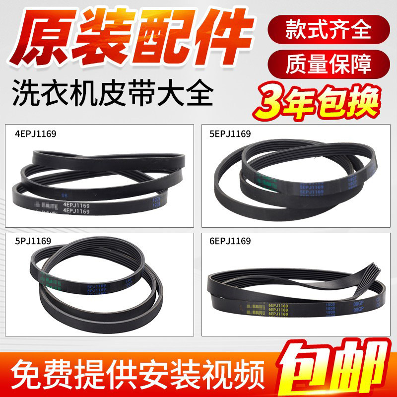 F651003S适用创维滚筒洗衣机电机皮带4EPJ1169 5PJ/5EPJ/6EPJ1169图片