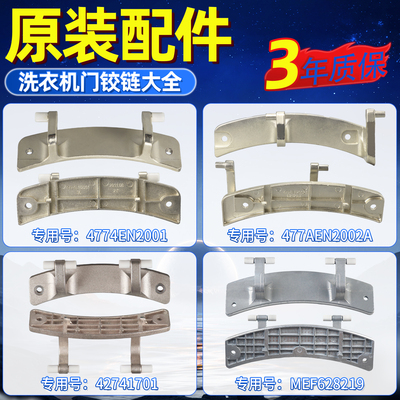 LG洗衣机门铰链合页把手开关大全WD-T12410D T14415D A12411D