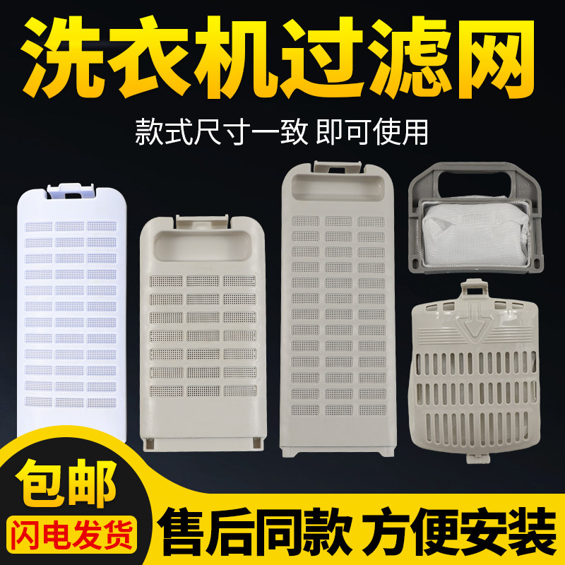 适用松下美的荣事达洗衣机过滤网袋内置垃圾收集盒除毛过滤器配件