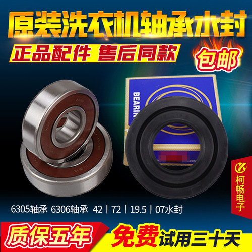 适用松下洗衣机轴承水封XQG72-VD72GS/VD72ZN/VD72ZS/VD72XS油封