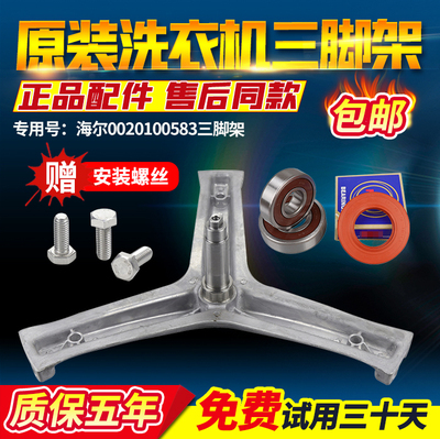 适用海尔统帅洗衣机轴承水封三脚架TQG80-B1209 BKX1231 BKX1251
