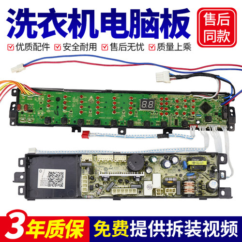 海尔洗衣机电脑板主板XQS75-BZ1218AM/XQS60-BZ1228 AM BZ1218 AM