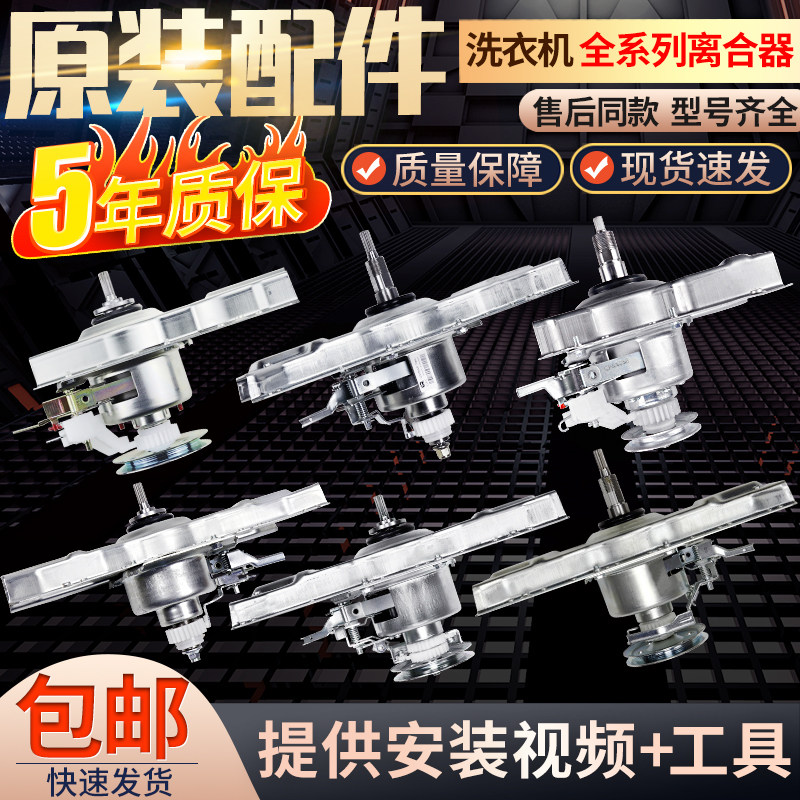 适用原装海尔全自动洗衣机离合器0030805973减速器XQB60/70-M918