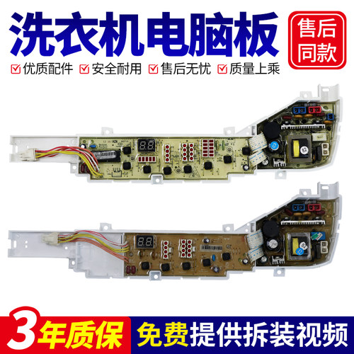 适用海尔洗衣机电脑板主板XQB60-7288A HM/FM/728A/M918 LM控制版