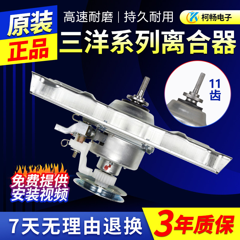 三洋洗衣机离合器N9/N8/WT8655YMOS/DB70358S/DB7557USN