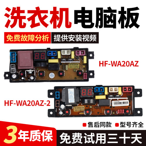 志高全自动洗衣机电脑版XQB75-3801电路主板HF-WA20AZ HT-DB20Z