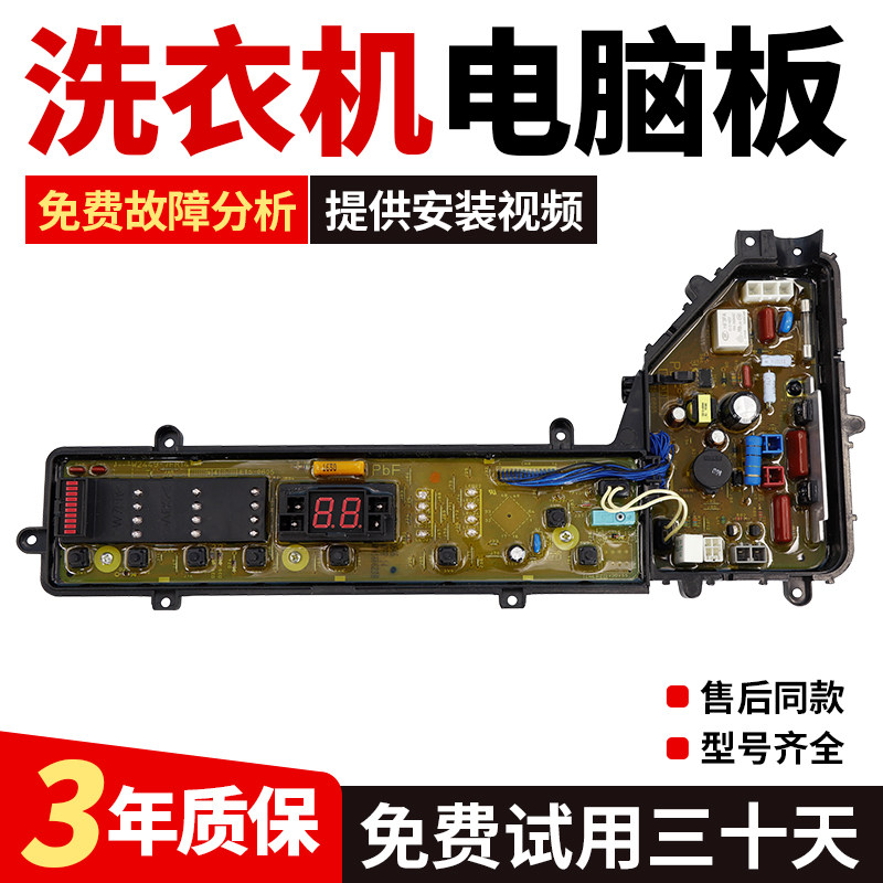 松下洗衣机电脑板XQB65-Q645U/T630U/Q646U/Q646线路控制电路主板