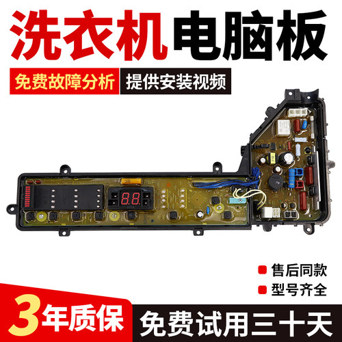 松下洗衣机电脑板XQB65-Q645U/T630U/Q646U/Q646线路控制电路主板