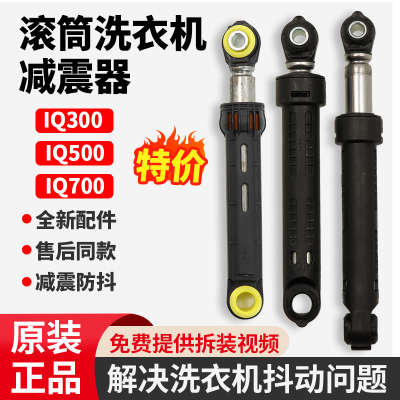 西门子博世滚筒洗衣机减震器