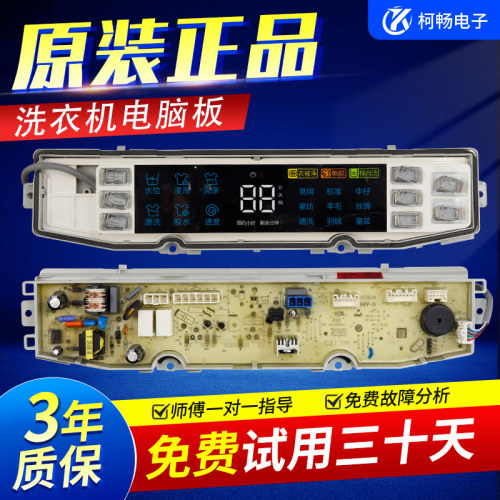 原装海尔洗衣机电脑板XQS100-BZ858/XQS100-BZ856板0031800138JB