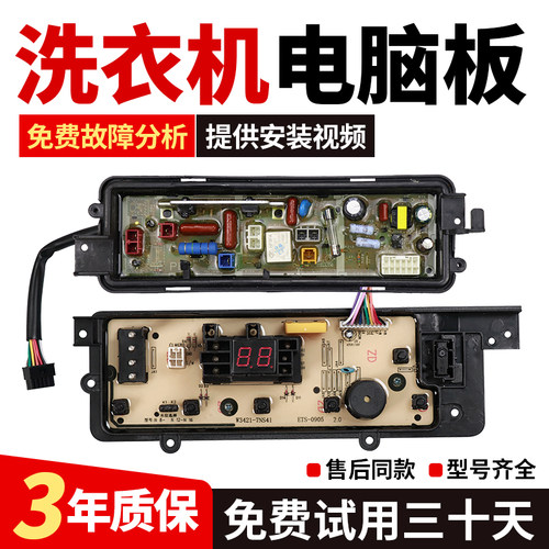 松下洗衣机电脑板XQB52-Q560U Q561U T550U控制主板电源线路版一