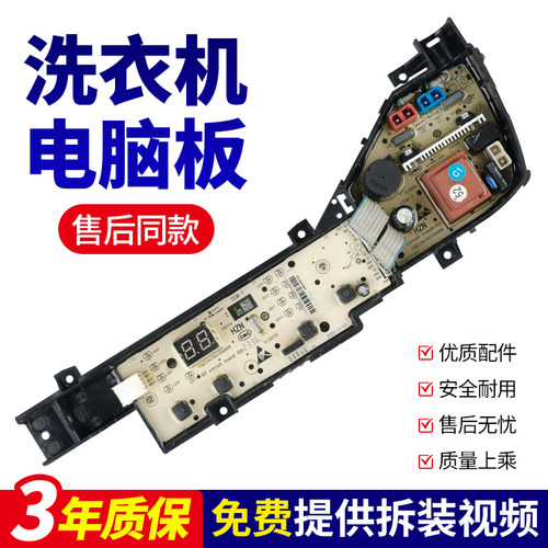 适用海尔洗衣机电脑板XQB80-M106 EB80M10Mate1主板0031800386JN