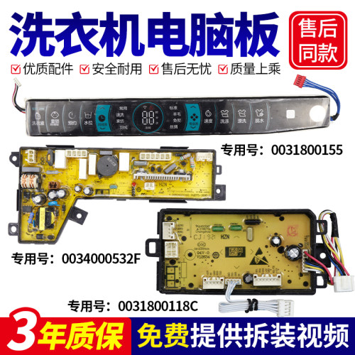 海尔洗衣机电脑板MS85/MS100-BD896U1 EX主板触摸按键电路控制版