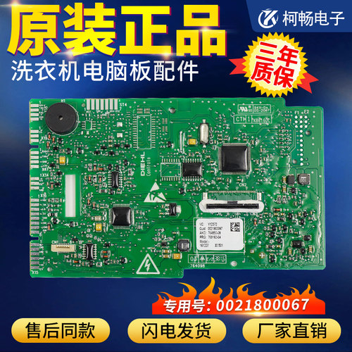 0021800063/A/B/C海尔卡萨帝洗衣机电脑板主板0021800067/A/B/F/G