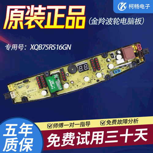 金羚洗衣机电脑板主板XQB75-R516GN XQB80-R517GN控制电源板原装