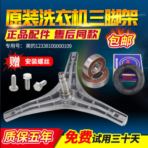 适用美的滚筒洗衣机三脚架MG70-1213ES-V1213ED-1232E(S)轴承水封