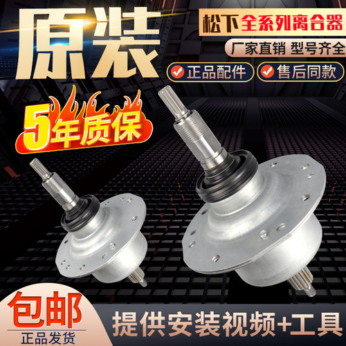 松下变频洗衣机原装离合器总成
