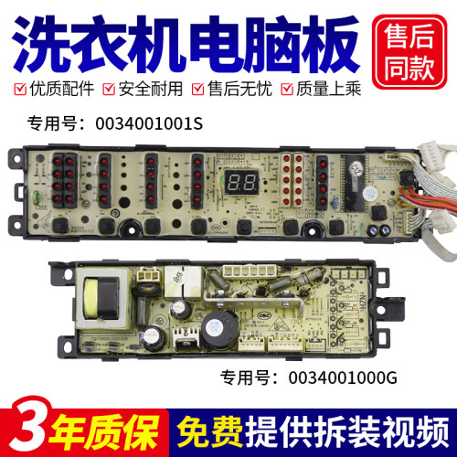 0034001001S海尔洗衣机电脑板版TQB60/TQB70-S9188主板WA407SCHWW