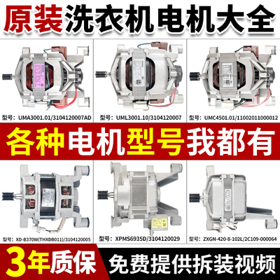 适用TCL滚筒洗衣机马达电动机XQGM80-12302/FC301P/XQG60-F10101T