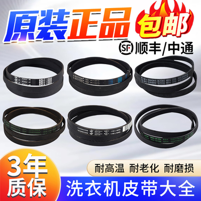 适用西门子博世洗衣机皮带包邮