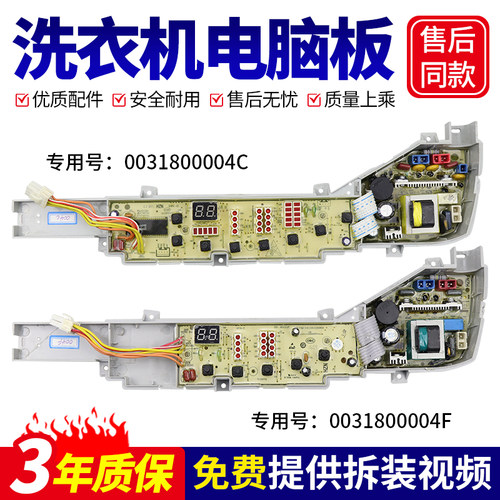 适用海尔洗衣机XQB70-728HM/7288AHM/7288FM/M918/728E电脑板主板