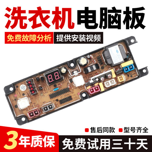 适用创维洗衣机电脑板XQB50-1188智美 HF-QS560一X控制主板线路板