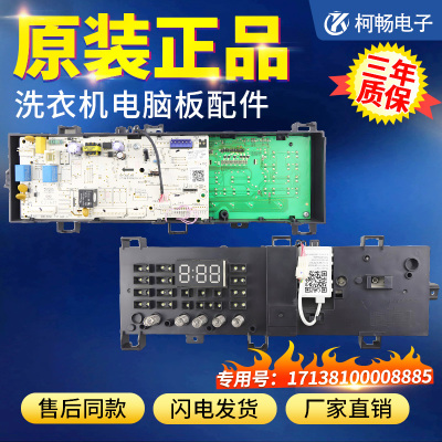 美的滚筒洗衣机电脑板MG90-1421WDXS/14521WDX主板17138100008885