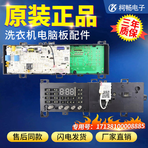 美的滚筒洗衣机电脑板MG90-1421WDXS/14521WDX主板17138100008885