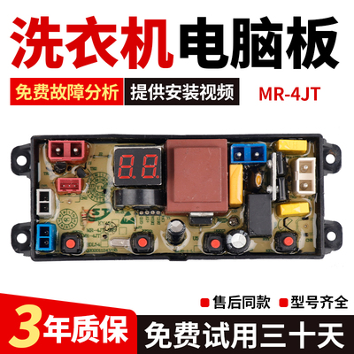 适用扬子自动洗衣机XQB120-8155 B电脑板电路线路控制主板MR-4JT