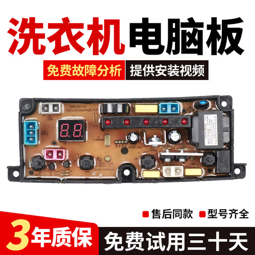 深圳小天鹅XQB55-568 XQB40-168洗衣机电脑板控制主板HF-BEM11-X