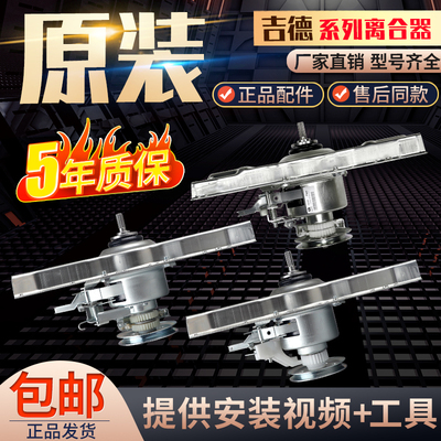 吉德波轮洗衣机离合器XQB70-6259