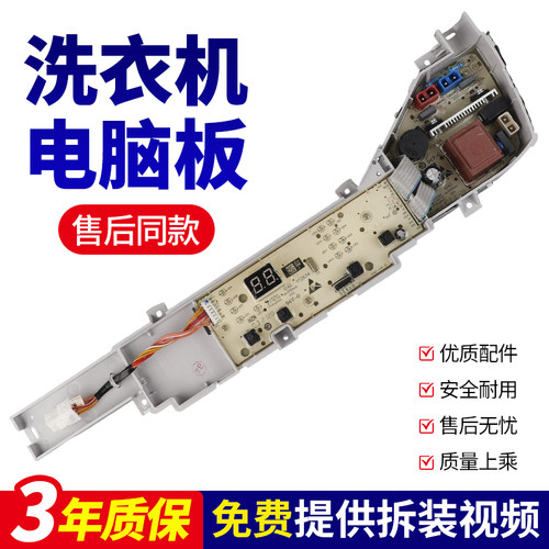 适用海尔洗衣机电脑板EB80M20Mate1 EB80M30Mate1控制版线路主板