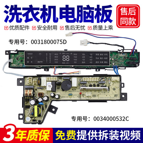 适用海尔洗衣机电脑板S8528BZ51,S7528BZ51显示板主板0031800075D