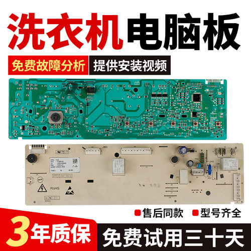 美菱新乐洗衣机XQG90-28BPQ1 XG80-8405BESL电脑主板110201400658