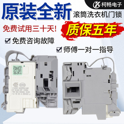 海尔统帅滚筒洗衣机门锁@G1012B36W G70828B12G TQG90-B1209G开关