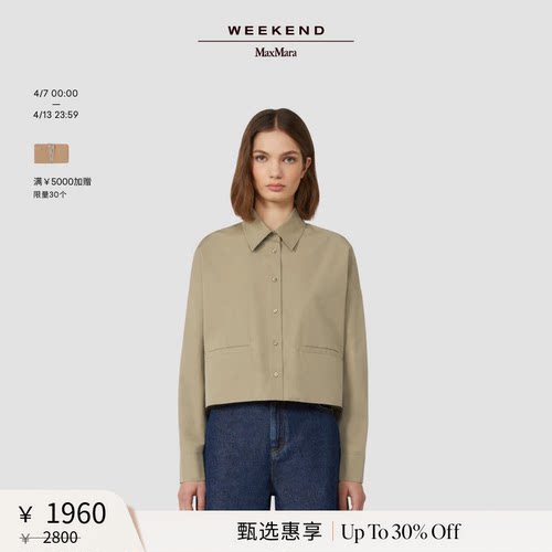 【甄选惠享】Weekend MaxMara 女装宽松棉质衬衫5116035106