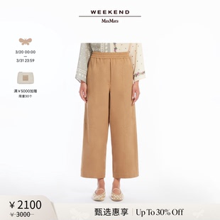 甄选惠享 棉质阔腿裤 Weekend 女装 5131095206 MaxMara