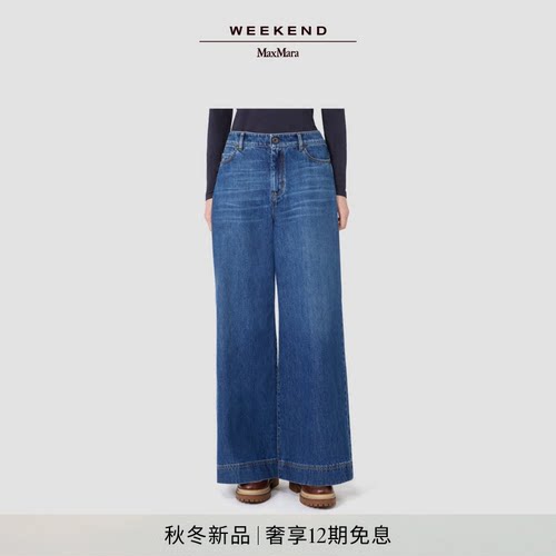 Weekend MaxMara 2026秋冬新款女装棉质牛仔阔腿裤5186036206