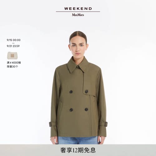 【甄选惠享】Weekend MaxMara 女装短款风衣外套5021045106
