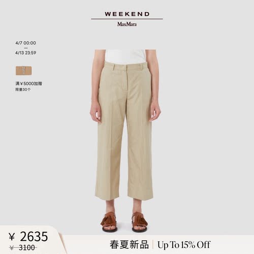 Weekend MaxMara 2026春夏新款女装棉麻混纺直筒长裤5131056206&