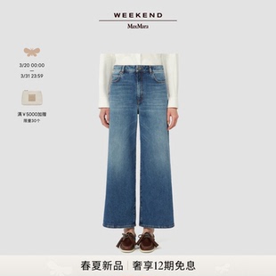 喇叭型舒适牛仔裤 Weekend 女装 2026春夏新款 5181066106& MaxMara