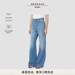 棉麻混纺牛仔裤 Weekend 女装 2026春夏新款 5181016206& MaxMara